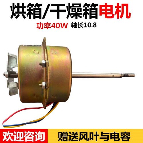 101-0-1-2-3烘箱电机干燥箱电机 鼓风电机全铜送电容 风叶功率25w