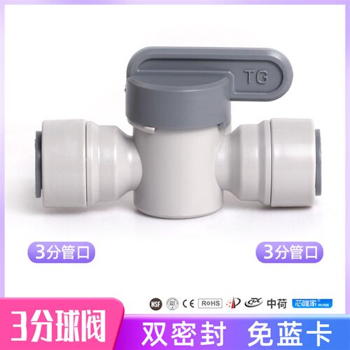 中荷净水器4转2进水三通3分压力桶球阀门开关PE管龙头转接头配件