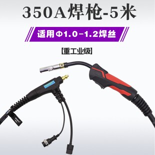 二保焊枪200A350A500A加长焊把8米10米工业焊机二氧化碳保护焊枪