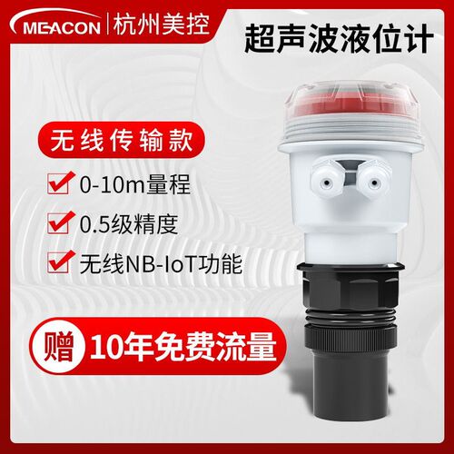 智能超声波液位计4-20ma 两线制485通讯一体式酸碱罐体物位变送器