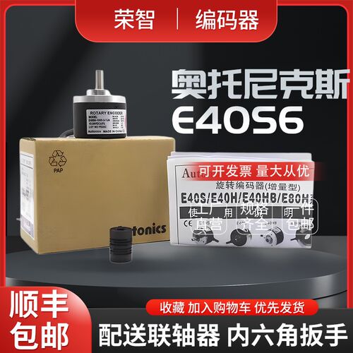 光电旋转编码器E40S6/E40S8/E30S4/ E50S8-1000奥托尼克斯型编码