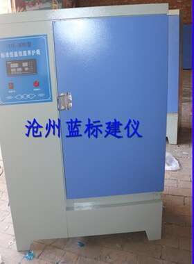 YH-40b/60/90混凝土标准养护箱混凝土标养箱恒温恒湿水泥砼养护箱
