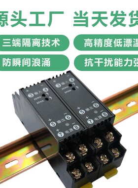 WS1522直流电流变送器信号隔离器4-20MA端子型一进一出电流转电压