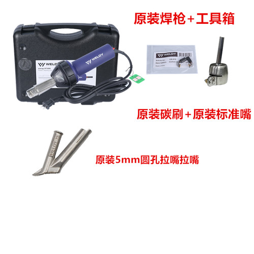 瑞士WELDY威迪HT1600W热风塑料焊枪PVC地胶地板PP热风枪PE四氟PFA