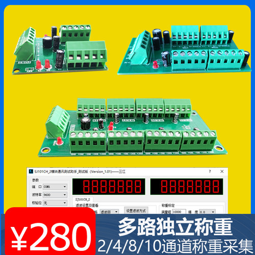 称重采集板变送器PLC垃圾箱无人生鲜柜四路八十通道485通讯Modbus