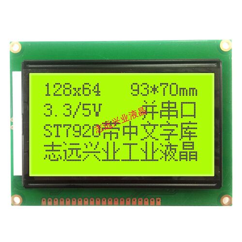 12864 LCD 液晶显示屏带字库ST7920 5v 黄绿蓝屏 LCM12864C-1