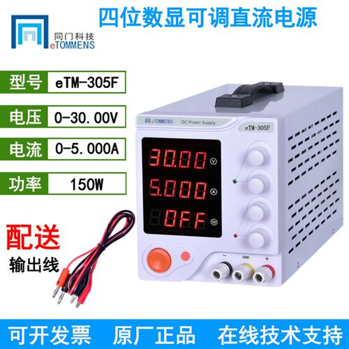 同门直流稳压电源0-30V5A数显稳压大功率可调电源60V5A 100V10A