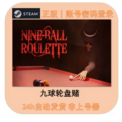 九球轮盘赌租号 steam账号出租 Nine-Ball Roulette 好友联机