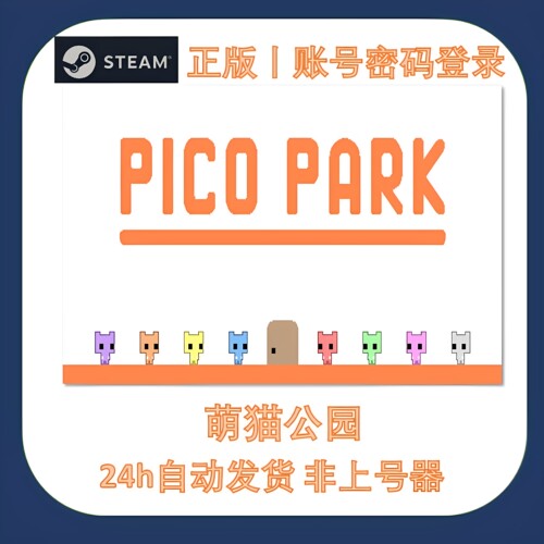 萌猫乐园Steam联机租号自动发货