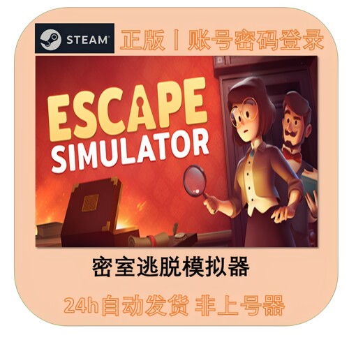 密室逃脱模拟器租号 Escape Simulator 好友联机 Steam帐号出租
