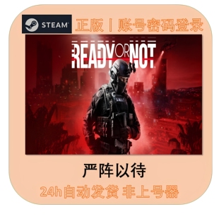 严阵以待租号 Ready or Not 正版在线联机不顶号Steam24h发货