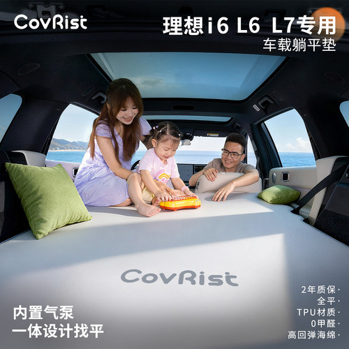 理想L6L7i6专用车载充气床垫后备箱找平垫自驾露营旅行床躺平垫