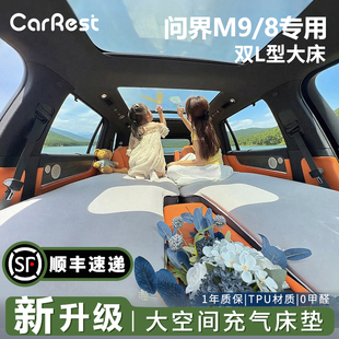 问界m9m8床垫车载露营自充气云憩垫自驾游汽车副驾驶平躺海绵垫