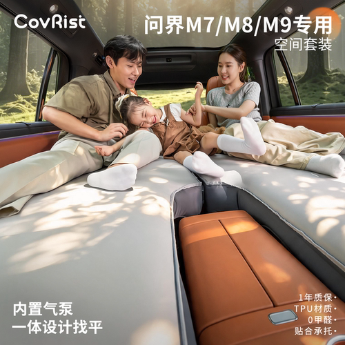 适用问界M9M8车载充气床垫