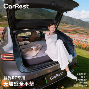 智界r7专用车载床垫全平找平后备箱睡垫露营充气床垫