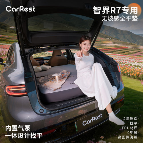 智界r7专用车载床垫全平找平后备箱睡垫露营充气床垫
