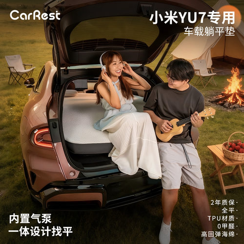 小米YU7专用后备箱后排车载充气床垫露营睡觉气垫床躺平垫