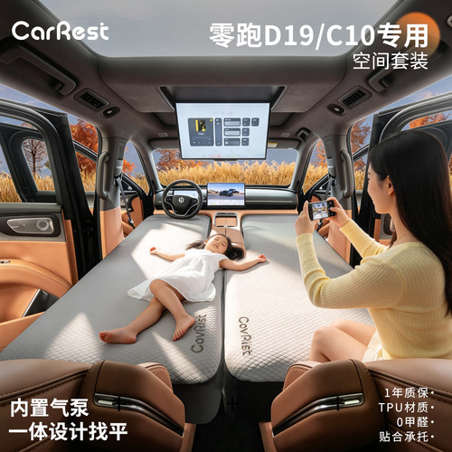 零跑c10车载床垫车上睡觉神器
