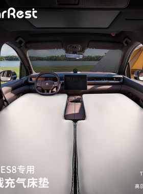 适用蔚来ES8车载床垫充气床垫 主副驾睡觉神器露营睡觉车床垫