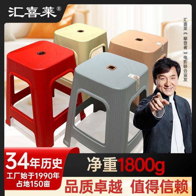 汇喜莱加厚大号塑料凳子家用简约客厅厨房餐桌椅子防滑板凳1059