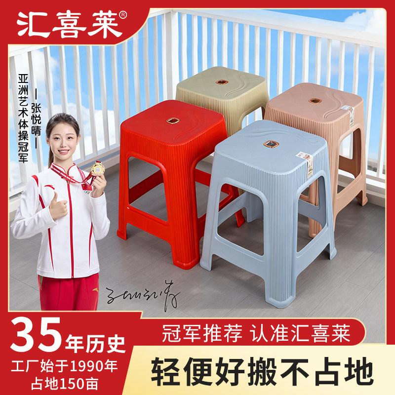 汇喜莱加厚大号塑料收纳凳2个装图片