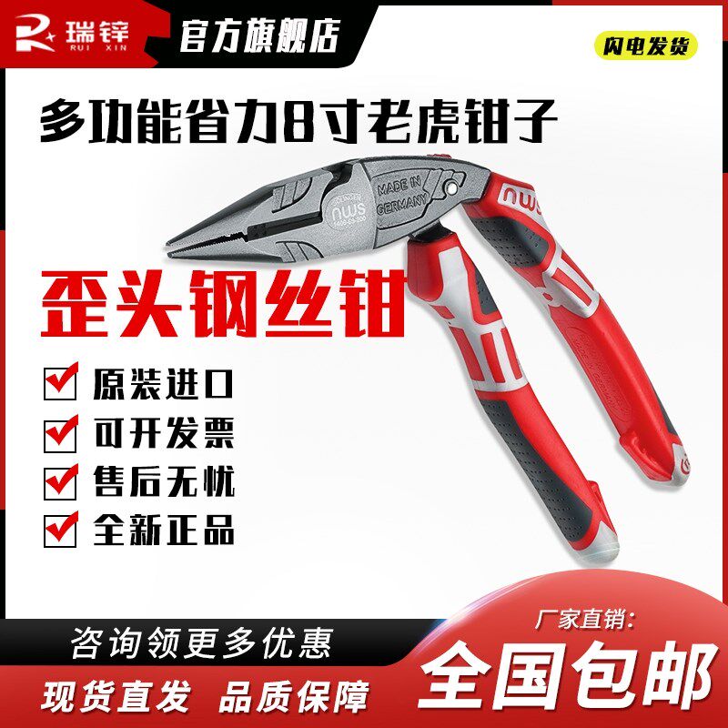 NWS德国进口尖嘴钳歪头工具钳多功能省力弯头钢丝钳8寸老虎钳子