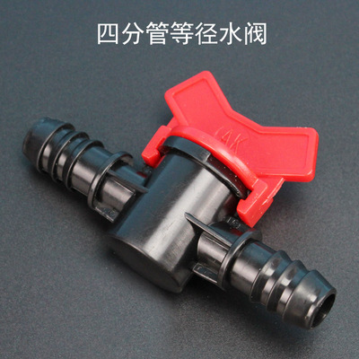 鱼缸水泵水量调节阀水管对接阀门水泵管水量调节阀水流大小控制阀