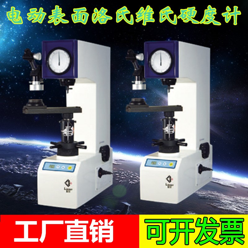 电动表面洛氏维氏硬度计rHD9-45DT洛氏硬度计渗氮层表面硬度计