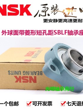 进口NSK外球面带菱形LFm短脚轴承座SBLF203 204 LF205 206 207 20