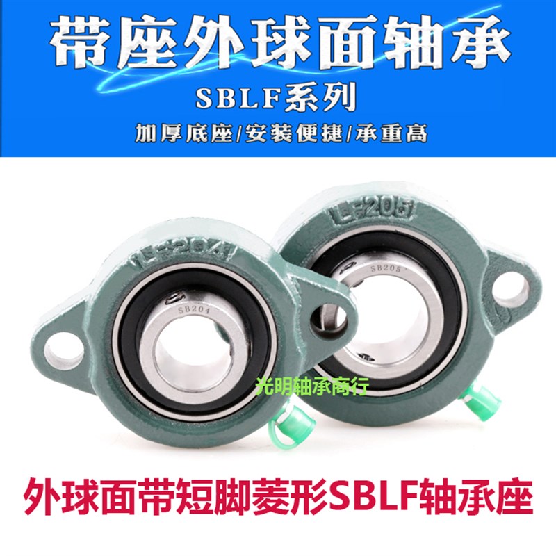 HRB哈尔滨外球g面带短脚菱形LF座轴承SBLF203 204 205 206 207 20