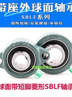 HRB哈尔滨外球g面带短脚菱形LF座轴承SBLF203 204 205 206 207 20