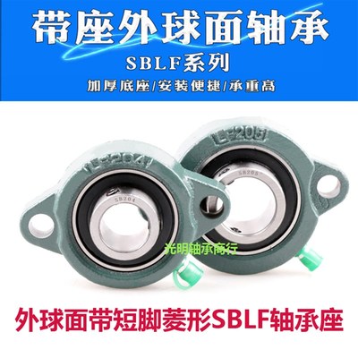 HRB哈尔滨外球g面带短脚菱形LF座轴承SBLF203 204 205 206 207 20