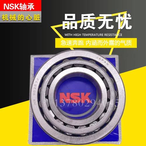 NSK进口圆锥滚子轴l承K42688/K42620 L44643/L44610