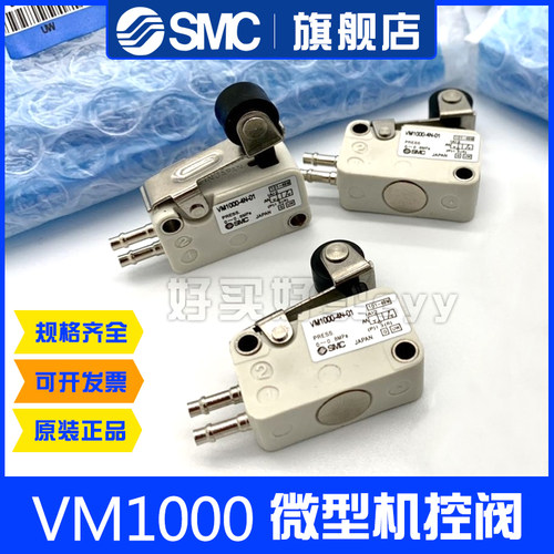 SMC原装微动开关VM1000-1010-4NU/4N-00 01 02 08 32R/G/B 机械阀