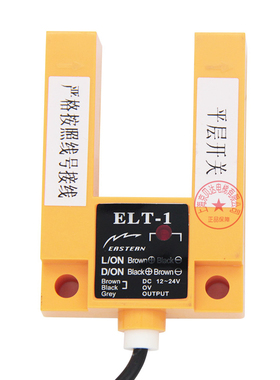 电梯光电开关/光电感应器/TN-DS26E4/ELT-1 电梯平层专用光电开关