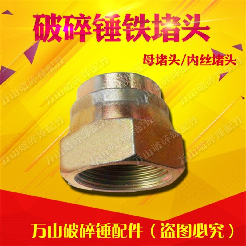 破碎锤铁堵头破碎锤管路堵头破碎锤配件破碎锤油路堵头,搬运/仓储/物流设备,机械式停车设备（立体停车库）,淘宝优惠券,粉丝福利购,淘宝优惠卷