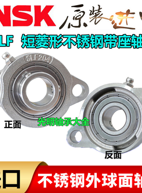 进口NSK不锈钢球面短菱形座SSBLF202 203 204K SLF205 SBLF206防
