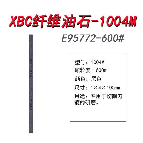 日本锐必克陶瓷纤维油石XBC 1004模具玉石精密抛光镜面打磨 E7927