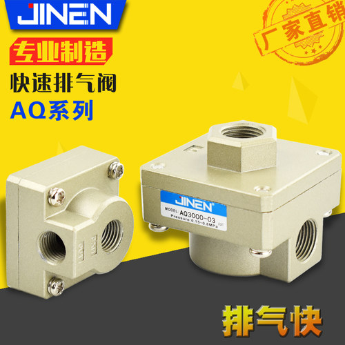 快速排气阀AQ2000-02 3000-03 5000-04泄气阀SMC型排气快