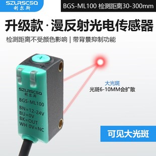 300mm黑白等距抗干扰漫反射式NPN光电开关传感器24v常开常闭可调