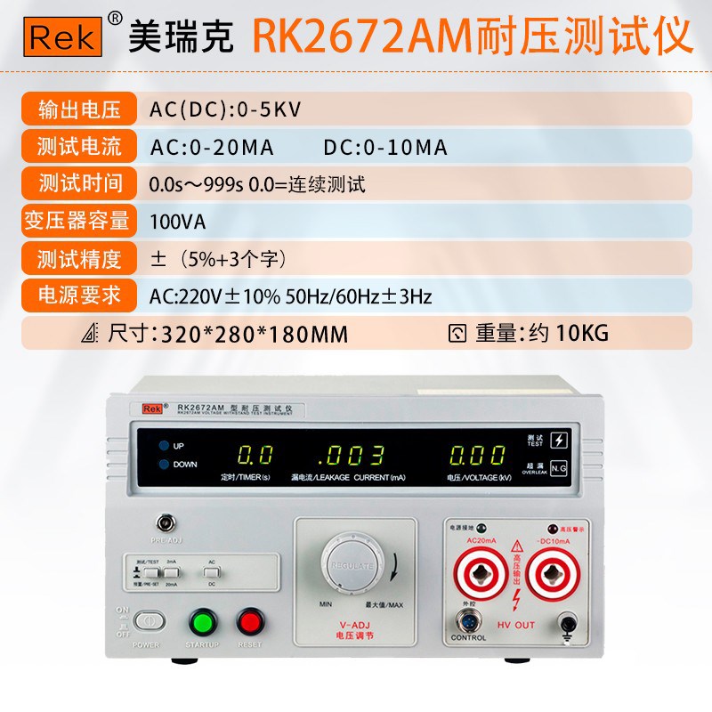 交直流耐压测试仪RK2672AM耐压仪介电强度压机3C认证验厂