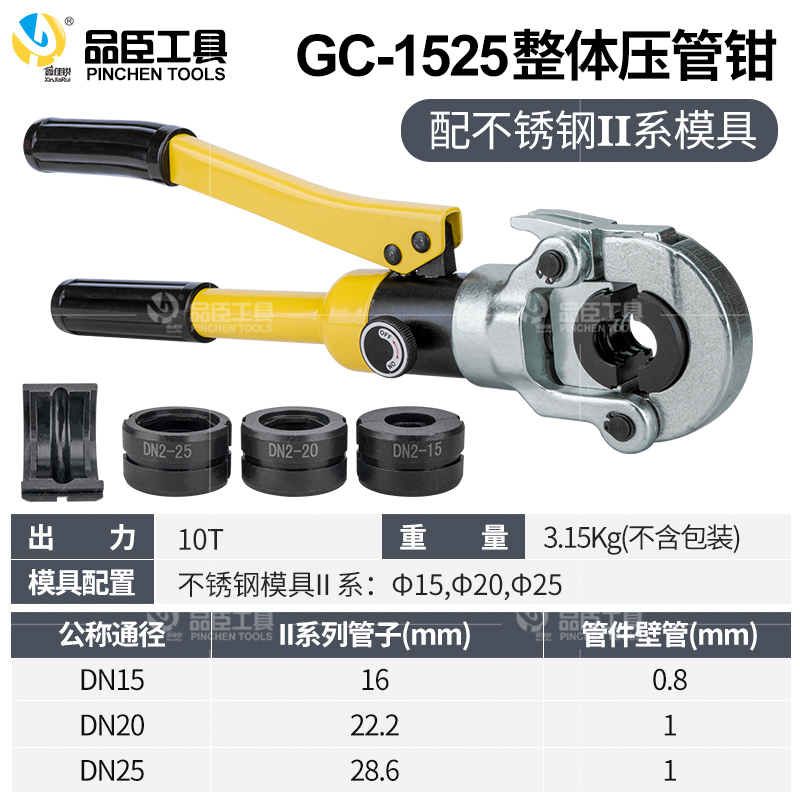 不锈钢液压压管钳GC-1525/CW-1632铝塑管卡管钳薄壁不锈钢卡压钳