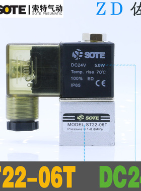 SOTE静音无油奥突斯空压机电磁阀小气泵排气阀AC220V常开ST22-06T