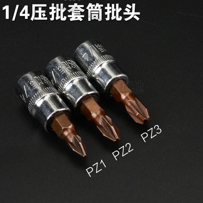 1/4寸 小飞套筒批头t30梅花内六角套筒头内六花一字十字批头6.3系