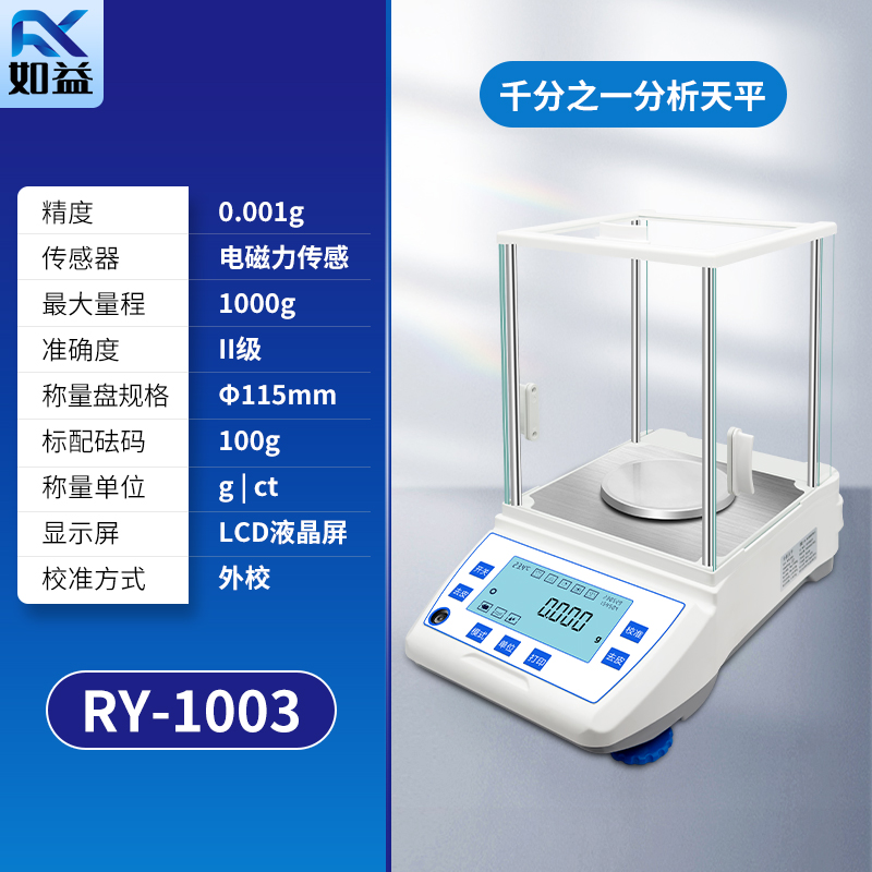 如益万分之一电子分析天平0.0001g称0.1mg电子秤千分之一0.001g克