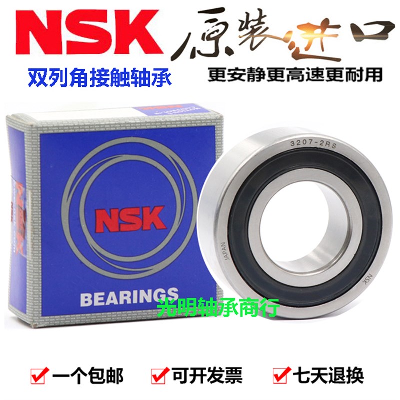 进口NSK双列角接触高速轴承4206 4207C 4208 4209 4210 2RS ZZ