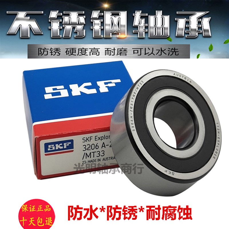 SKF进口c不锈钢角接触球防水轴承S5200 S5201 S5202 5203 5204-2R