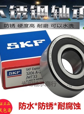 SKF进口c不锈钢角接触球防水轴承S5200 S5201 S5202 5203 5204-2R