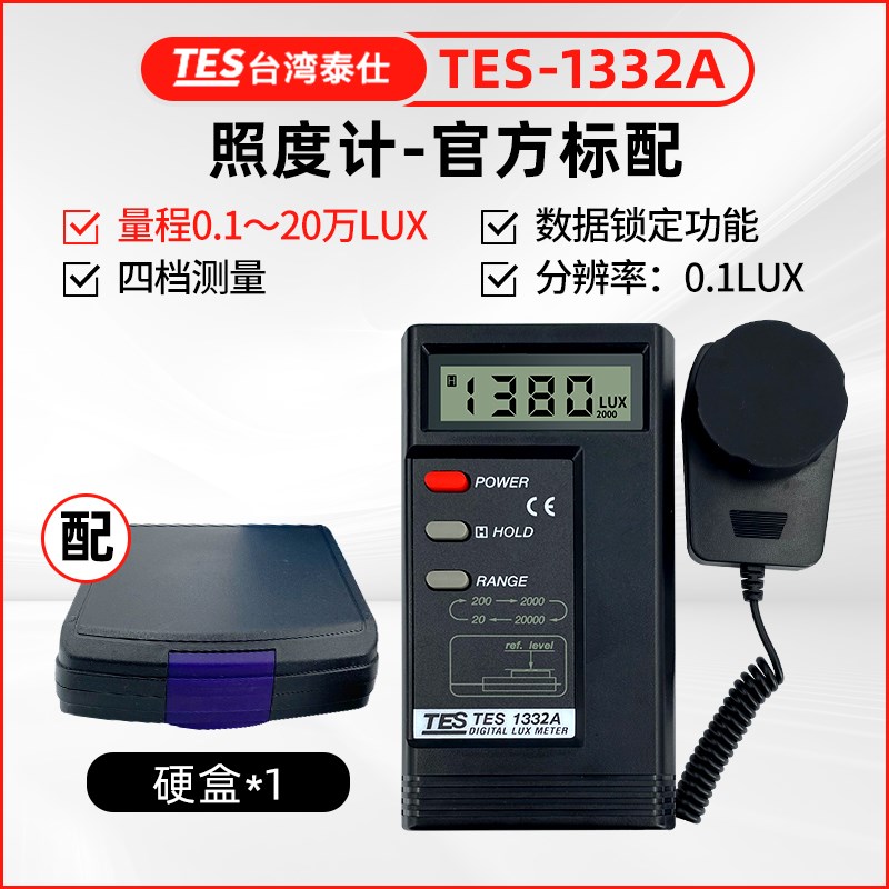 泰仕TES1330A数字照度计高精度测光仪照度测试仪1339R光度计1332A