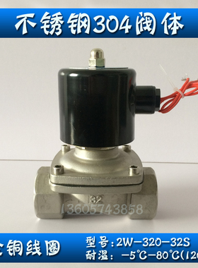 DN32不锈钢电磁阀常闭2W-320-32B 32S弱酸碱电磁水空气阀220V 24V